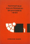 Βάκχες – Φοίνισσες