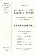 Γαργάλα τα…