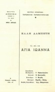 Αγία Ιωάννα