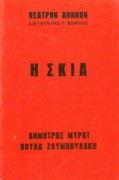 Η σκιά