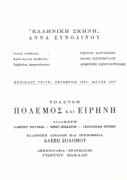 Πόλεμος και ειρήνη