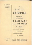 Ο δάσκαλος που… δίδασκε