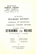 Έγκλημα στο Νείλο