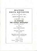 Ο σύζυγος της κυρίας Προέδρου
