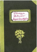 Απαγορευμένο τετράδιο