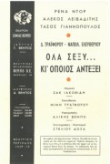 Όλα σέξι… κι όποιος αντέξει