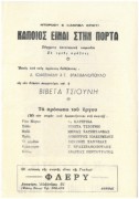 Κάποιος είναι στην πόρτα