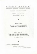 Το κορίτσι του λούνα πάρκ