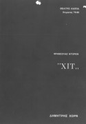 Χιτ