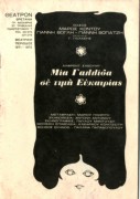Μια Γαλλίδα σε τιμή ευκαιρίας