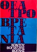 Μια Ιταλίδα στην Κυψέλη