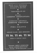 Τι 30, τι 40, τι 50