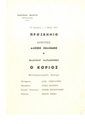 Ο Κοριός