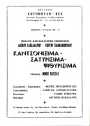 Καντονίσιμα, σατιρίσιμα, ψυθιρίσιμα