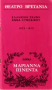 Μαριάννα Πινέντα