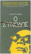 Ο συνοδός