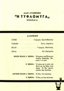 Η τυφλόμυγα