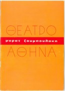 Πρόβατα στο διάδρομο προσγειώσεως