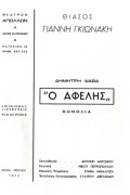 Ο αφελής