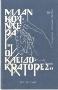 Οι κλειδοκράτορες