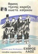 Ο Εχθρός Λαός