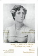 Μαντώ Μαυρογένους (Προδομένος λαός)