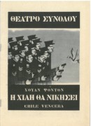 Η Χιλή θα νικήσει