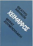 Χείμαρρος
