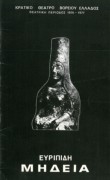Μήδεια