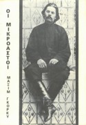 Οι Μικροαστοί