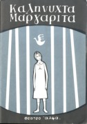 Καληνύχτα Μαργαρίτα