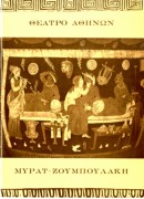 Συμπόσιο – Ευθύφρων – Απολογία – Φαίδων
