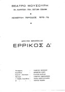 Ερρίκος Δ’