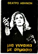 Μία γυναίκα με σημασία