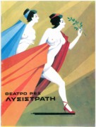Λυσιστράτη ’79