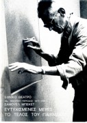 Ευτυχισμένες μέρες – Το τέλος του παιχνιδιού