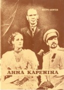 Άννα Καρένινα