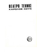 Δάφνες και Πικροδάφνες