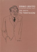 Το πανταλόνι