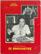 Οι εφοπλιστές
