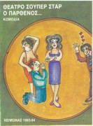 Ο … παρθένος
