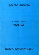 Νόστος