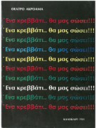 Ένα κρεβάτι… θα μας σώσει!!