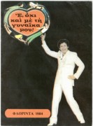 Ε, όχι και με τη γυναίκα μου…