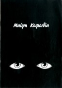 Μαύρη Κωμωδία