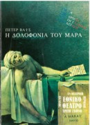 Η δολοφονία του Μαρά