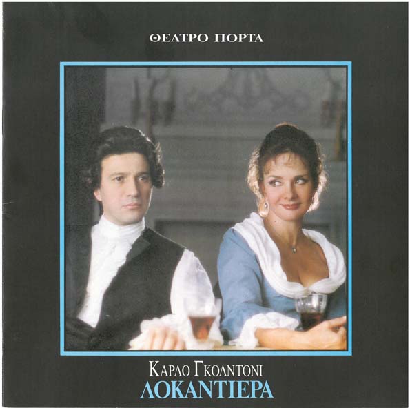 Λοκαντιέρα