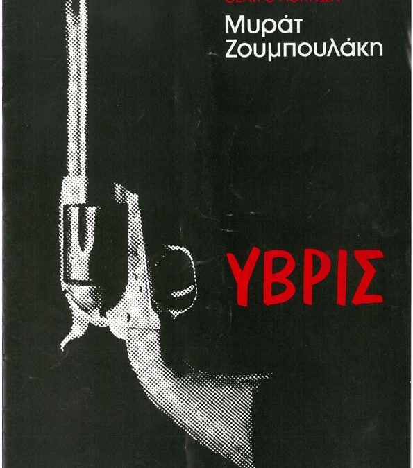 Ύβρις