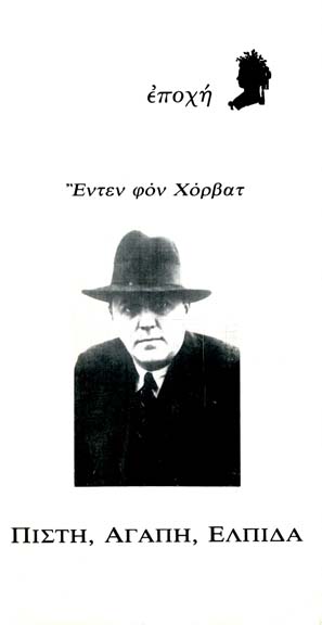 Πίστη, Αγάπη, Ελπίδα