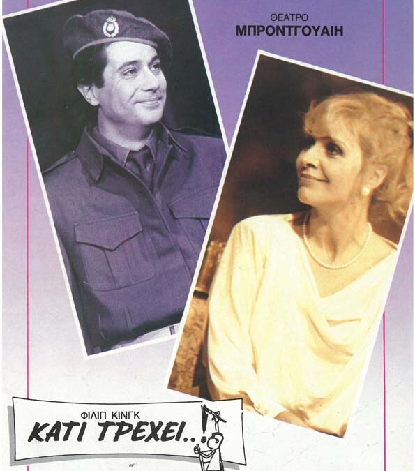 Κάτι τρέχει…